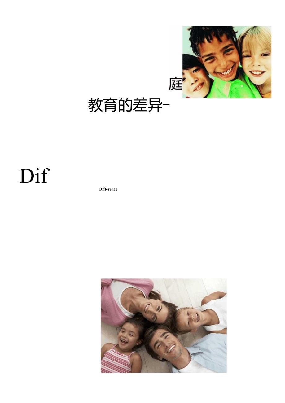 中西方家庭教育的差异_第2页