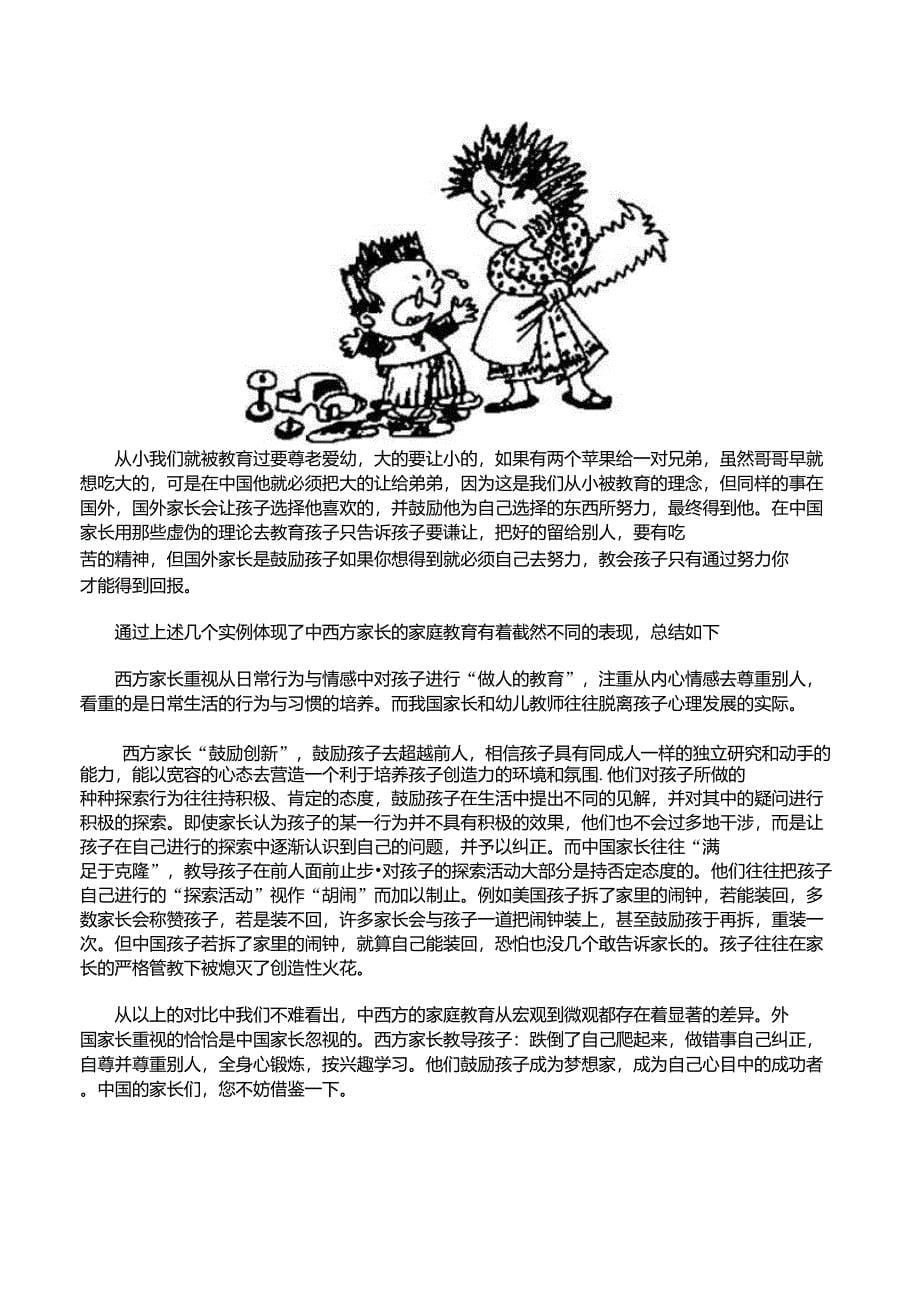 中西方家庭教育的差异_第5页