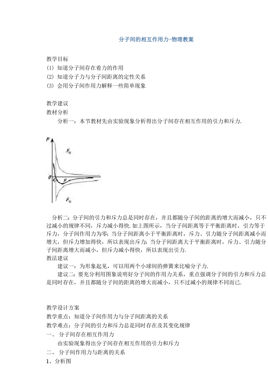 分子间的相互作用力_第1页