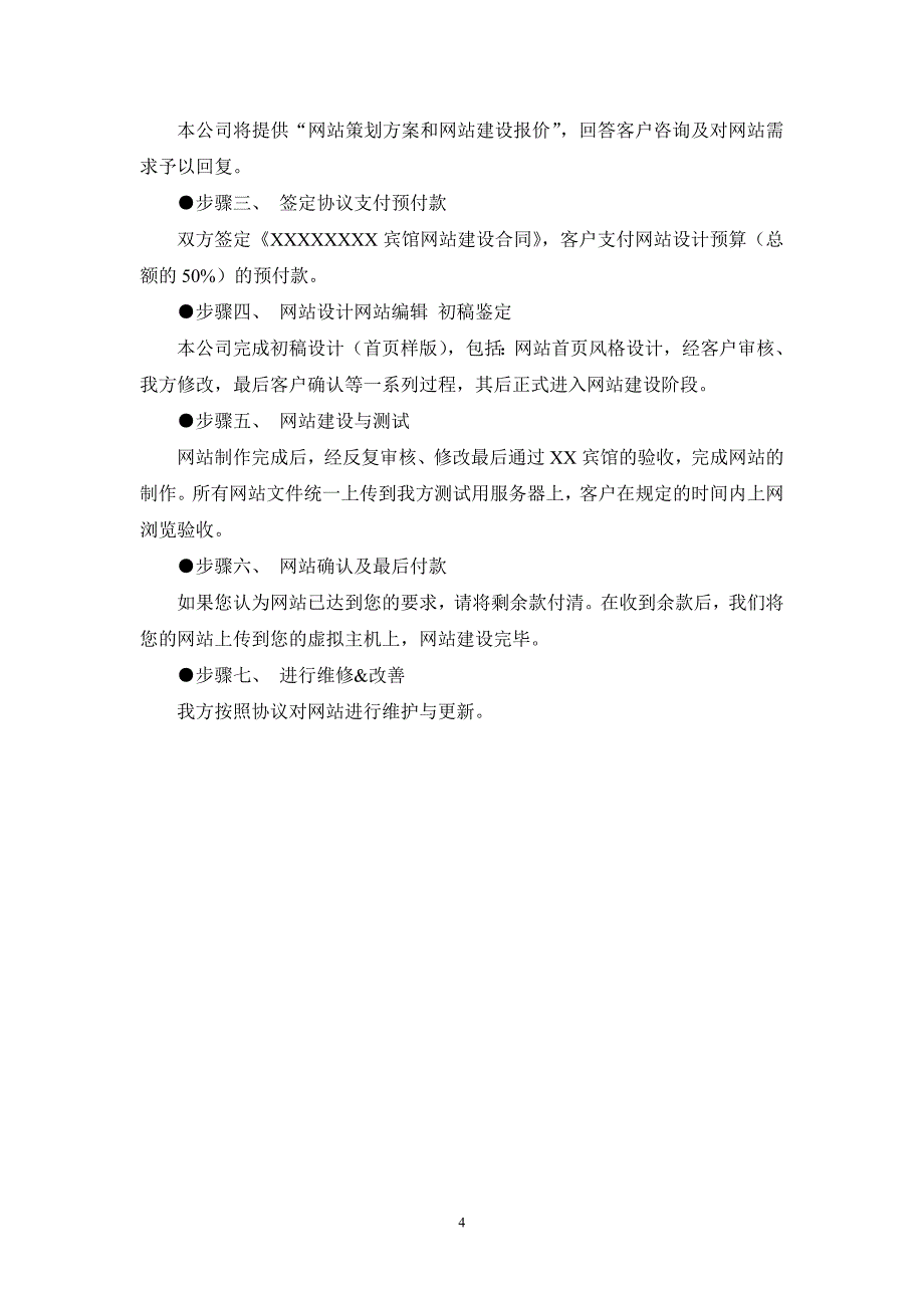 五星酒店网站建设方案_第4页