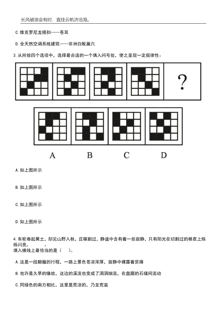 2023年06月浙江丽水市龙泉市定向培养基层林技人员招生（公开招聘）2人笔试参考题库附答案详解_第2页