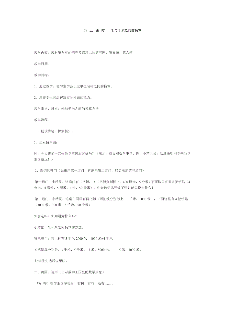 千米的认识 (2)_第2页