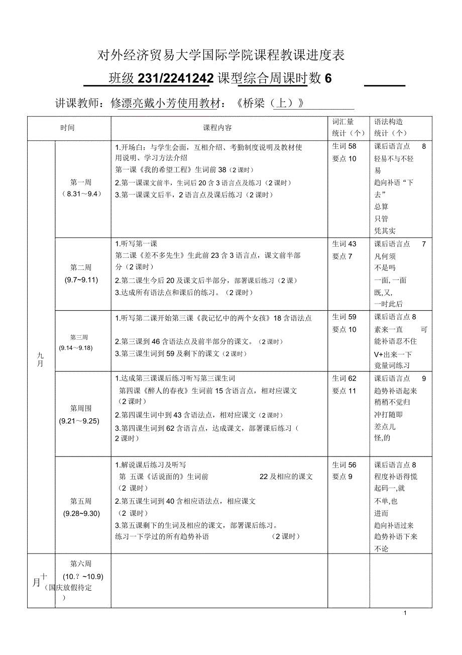 对外经贸大学综合桥梁上.doc_第1页