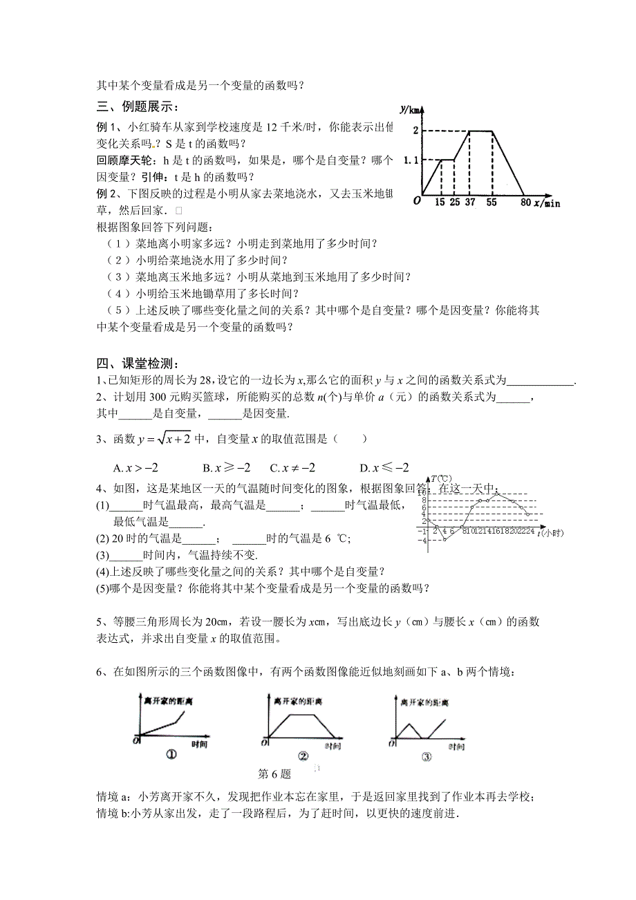 北师大版数学八年级上册第4章4.1函数学案_第2页