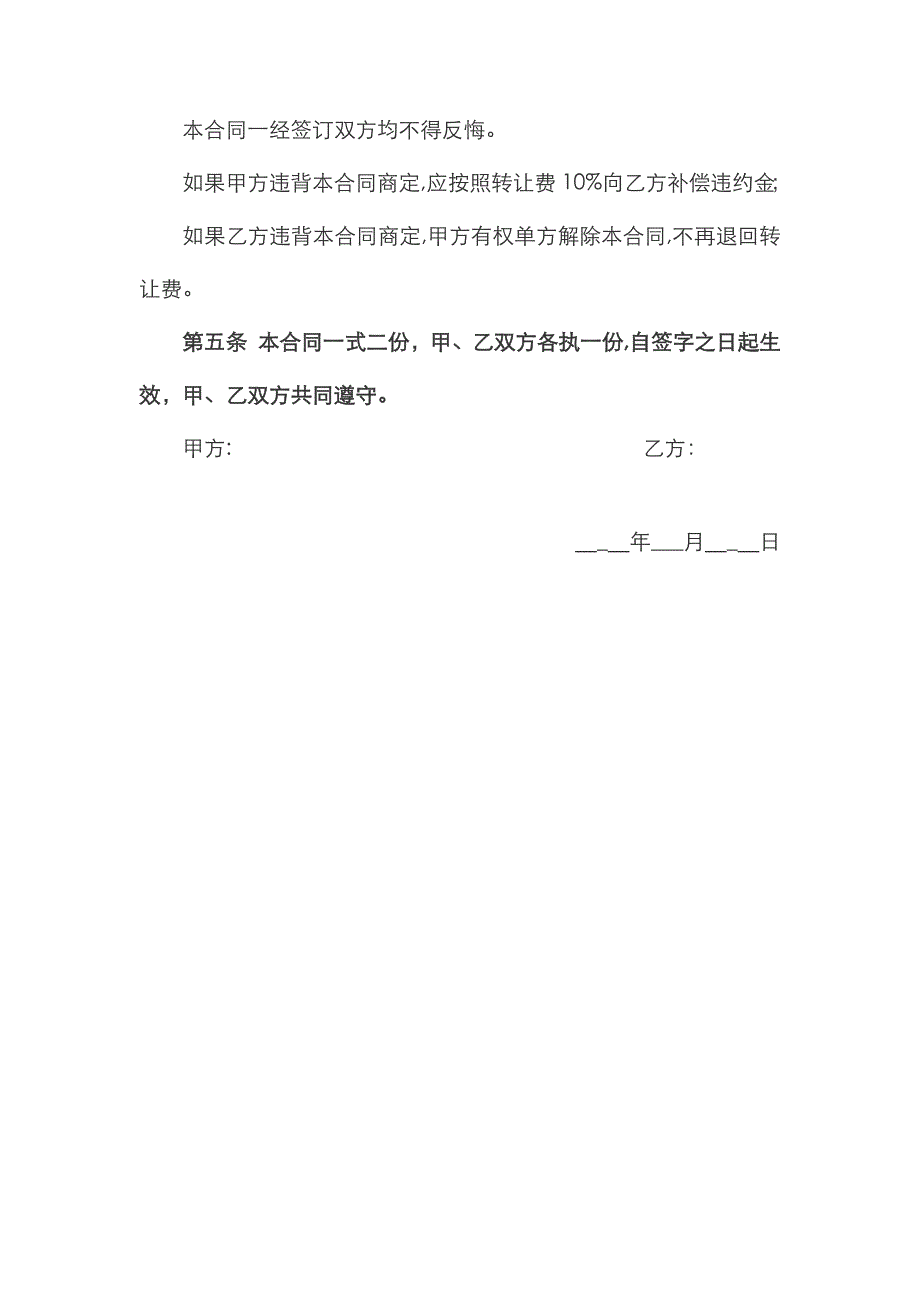 购房名额转让协议_第3页