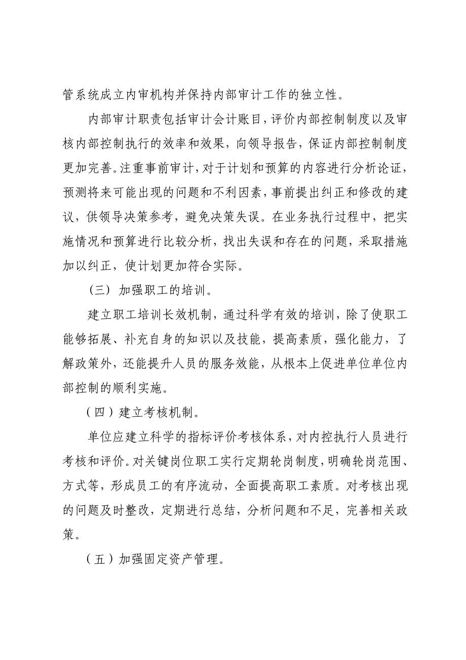 (完整word版)关于加强内部控制制度几点建议-.doc_第4页