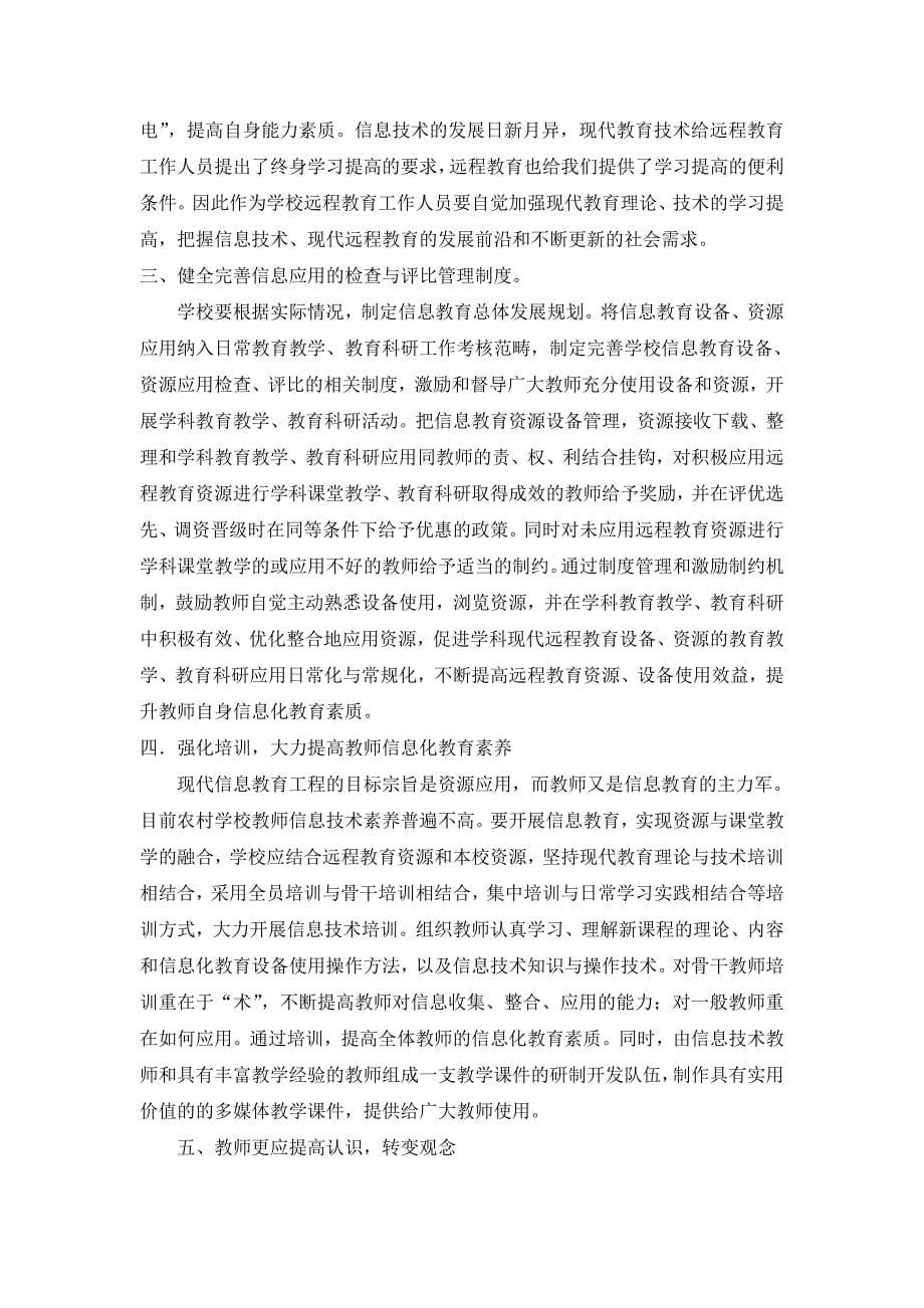 农村信息技术教育(严亮).doc_第5页