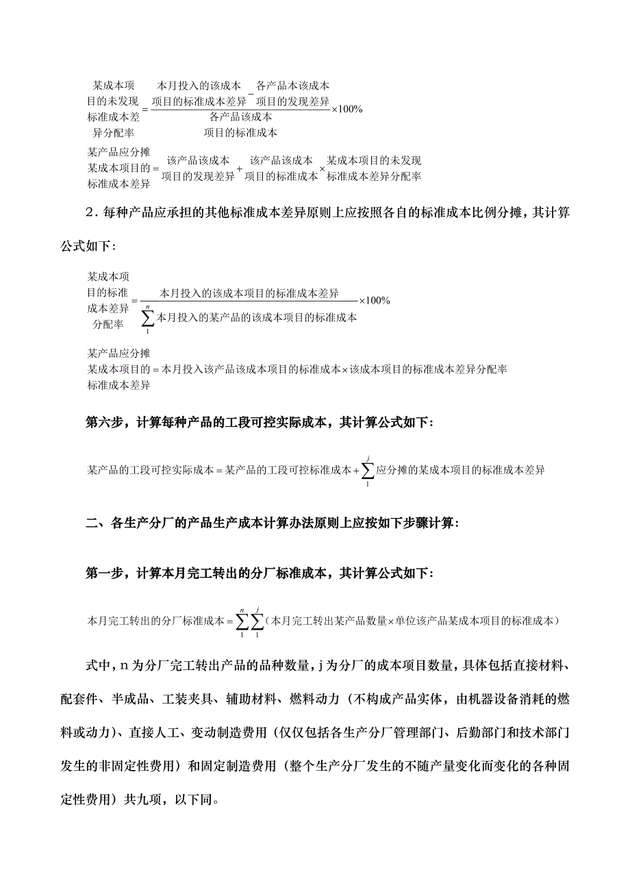 工业股份公司生产成本核算办法_第4页