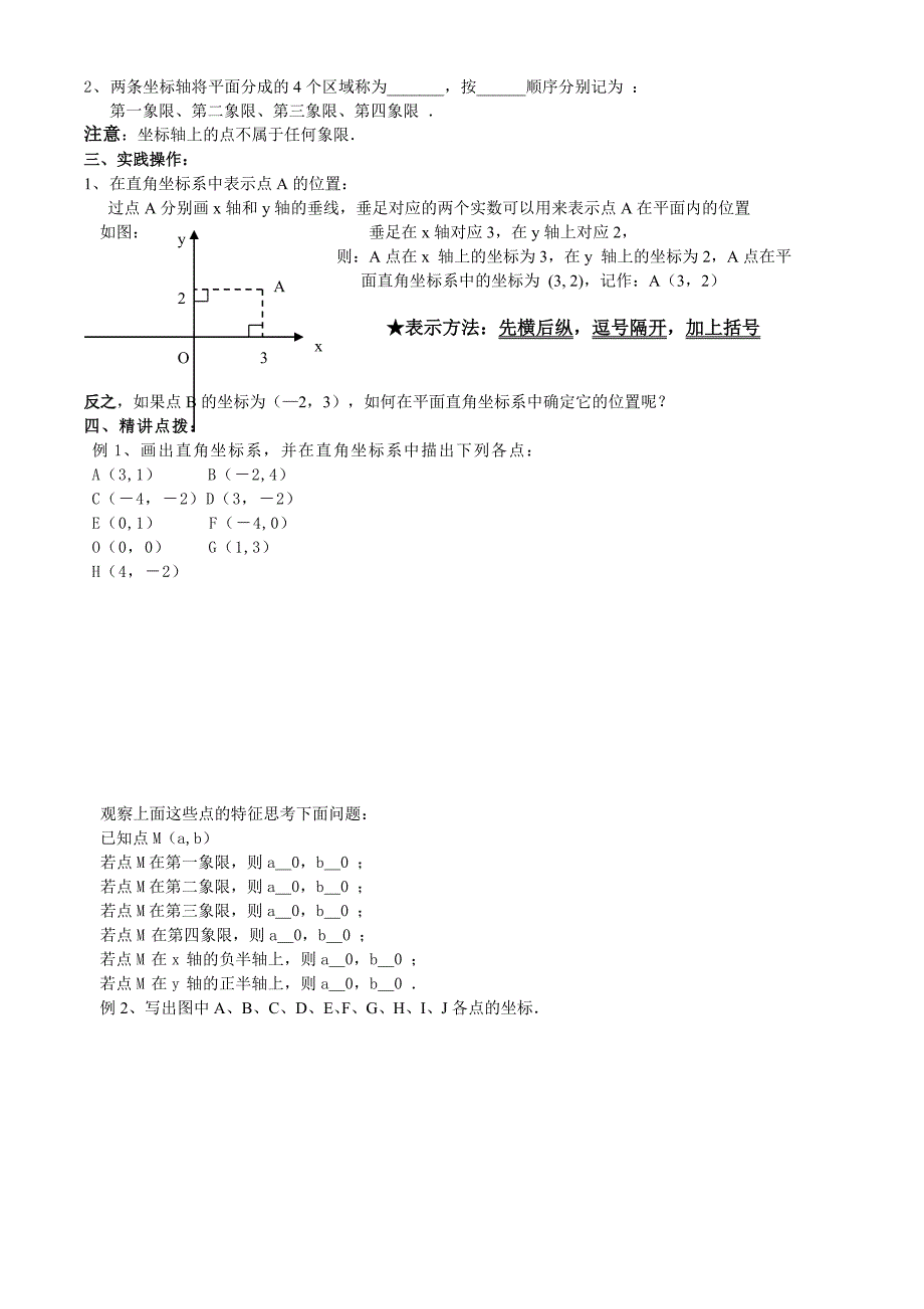 精品【苏科版】数学七年级上册5.2平面直角坐标系优秀导学案_第2页