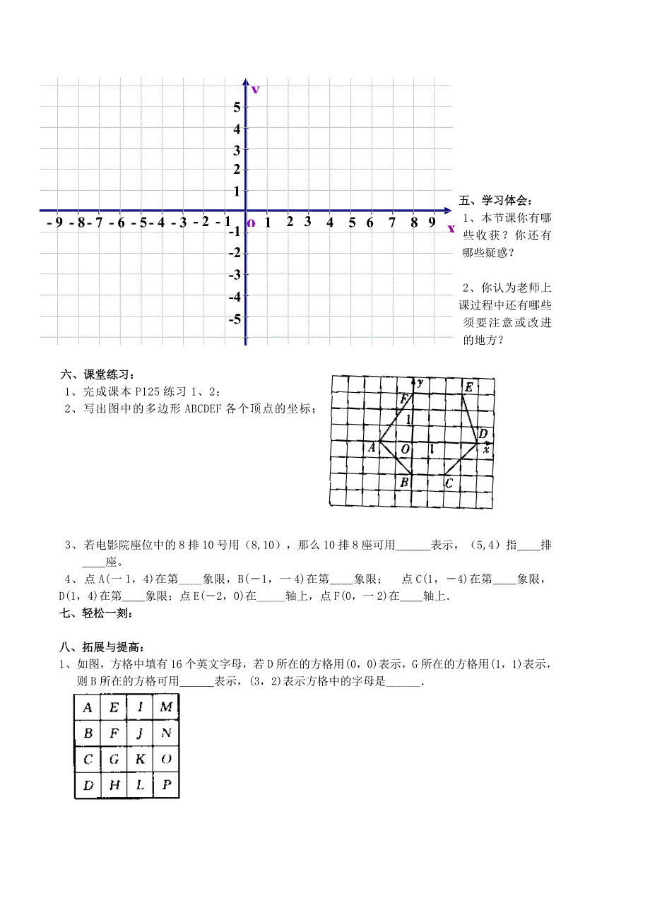 精品【苏科版】数学七年级上册5.2平面直角坐标系优秀导学案_第3页