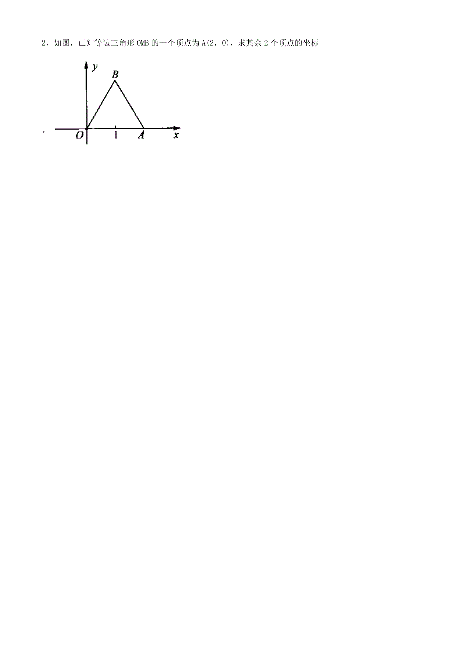 精品【苏科版】数学七年级上册5.2平面直角坐标系优秀导学案_第4页