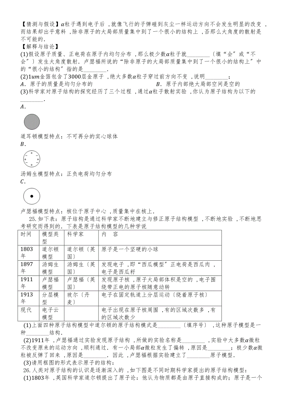 度第一学期人教版九年级化学上册_第三章_物质构成的奥秘_3.2_原子的结构_同步检测试题[_第4页