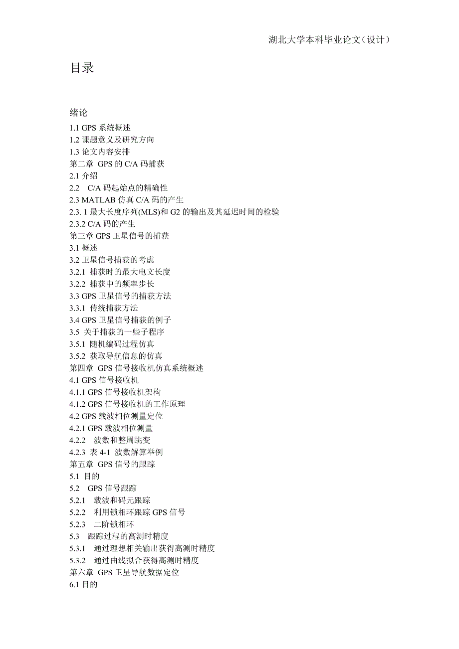 仿真GPS的毕业设计开题报告_第2页