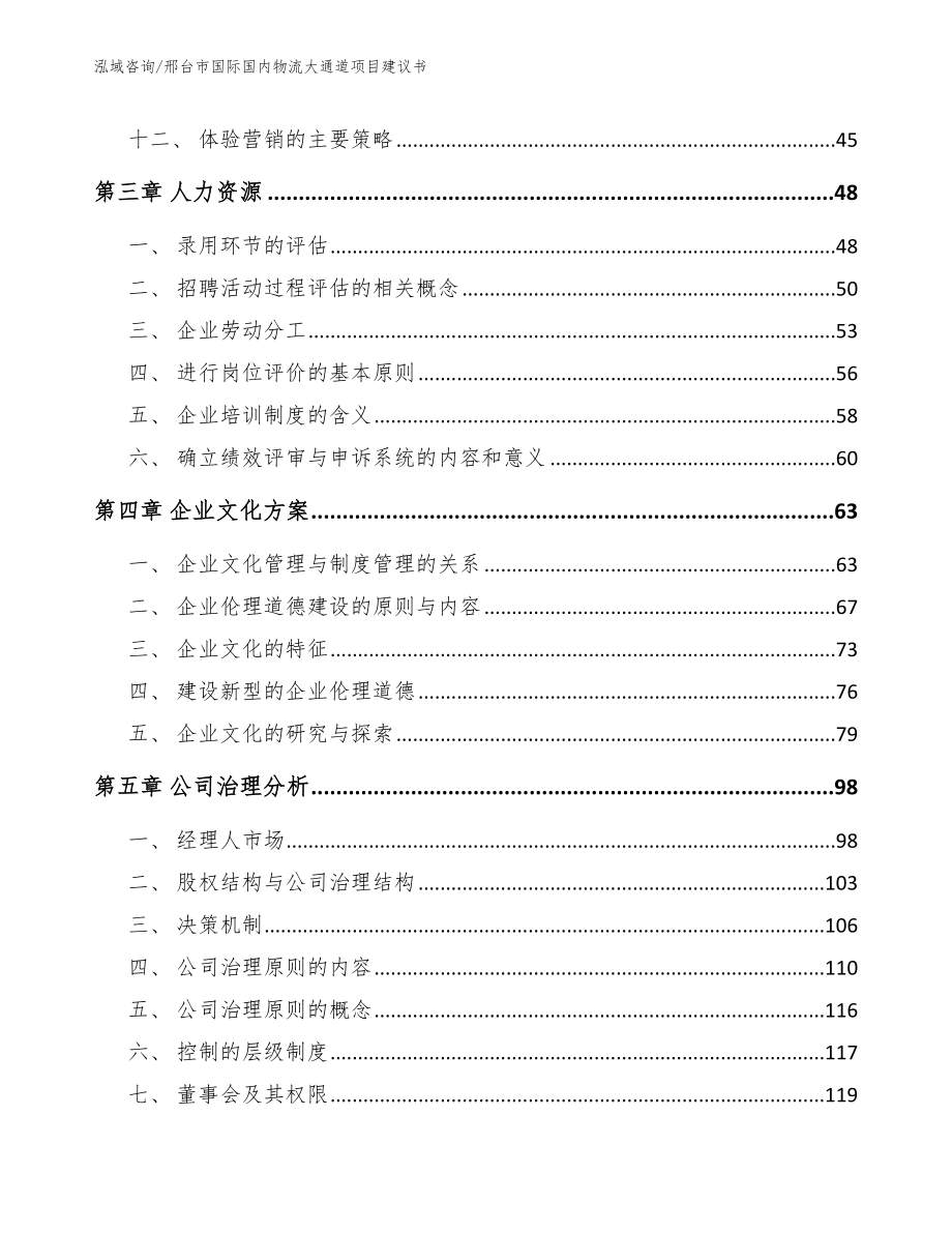 邢台市国际国内物流大通道项目建议书【范文】_第3页