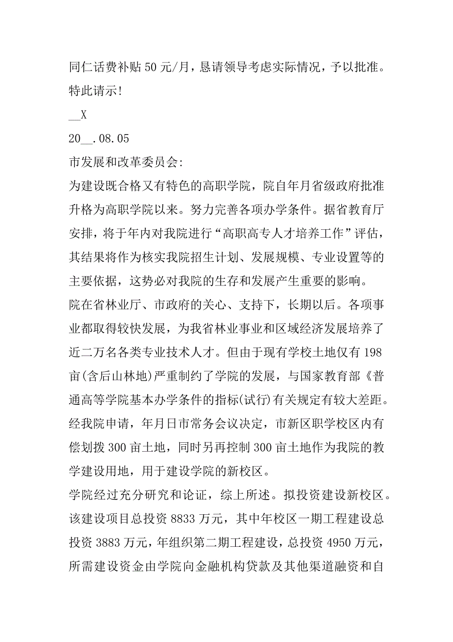 2023年关于请示格式以及范本（全文）_第2页