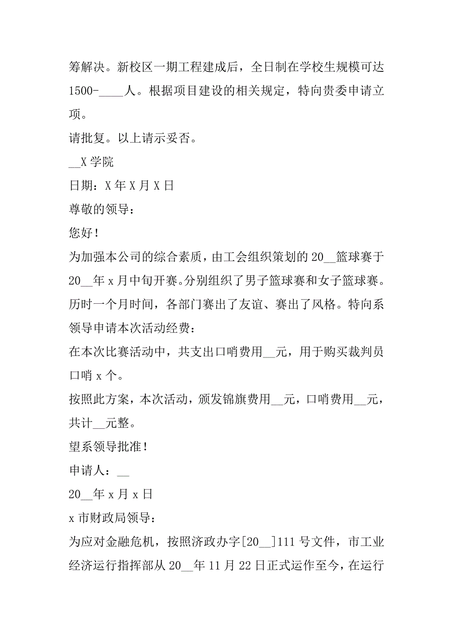 2023年关于请示格式以及范本（全文）_第3页