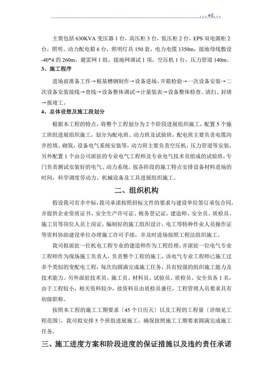 电气安装施工组织设计方案_第2页