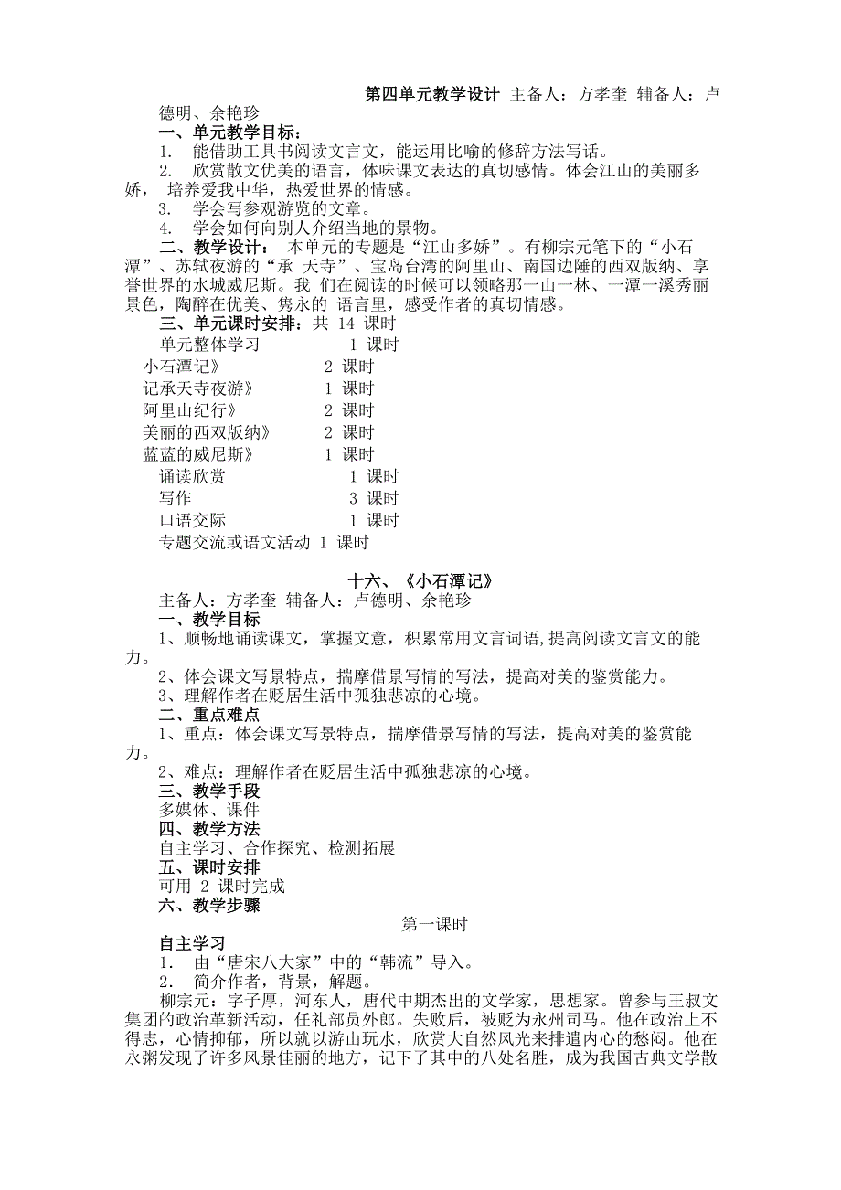 十六 小石潭记_第1页