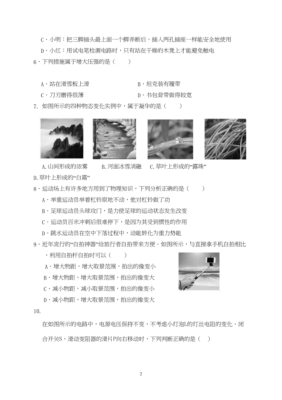 深圳市2020年中考物理模拟试题及答案(DOC 9页)_第2页