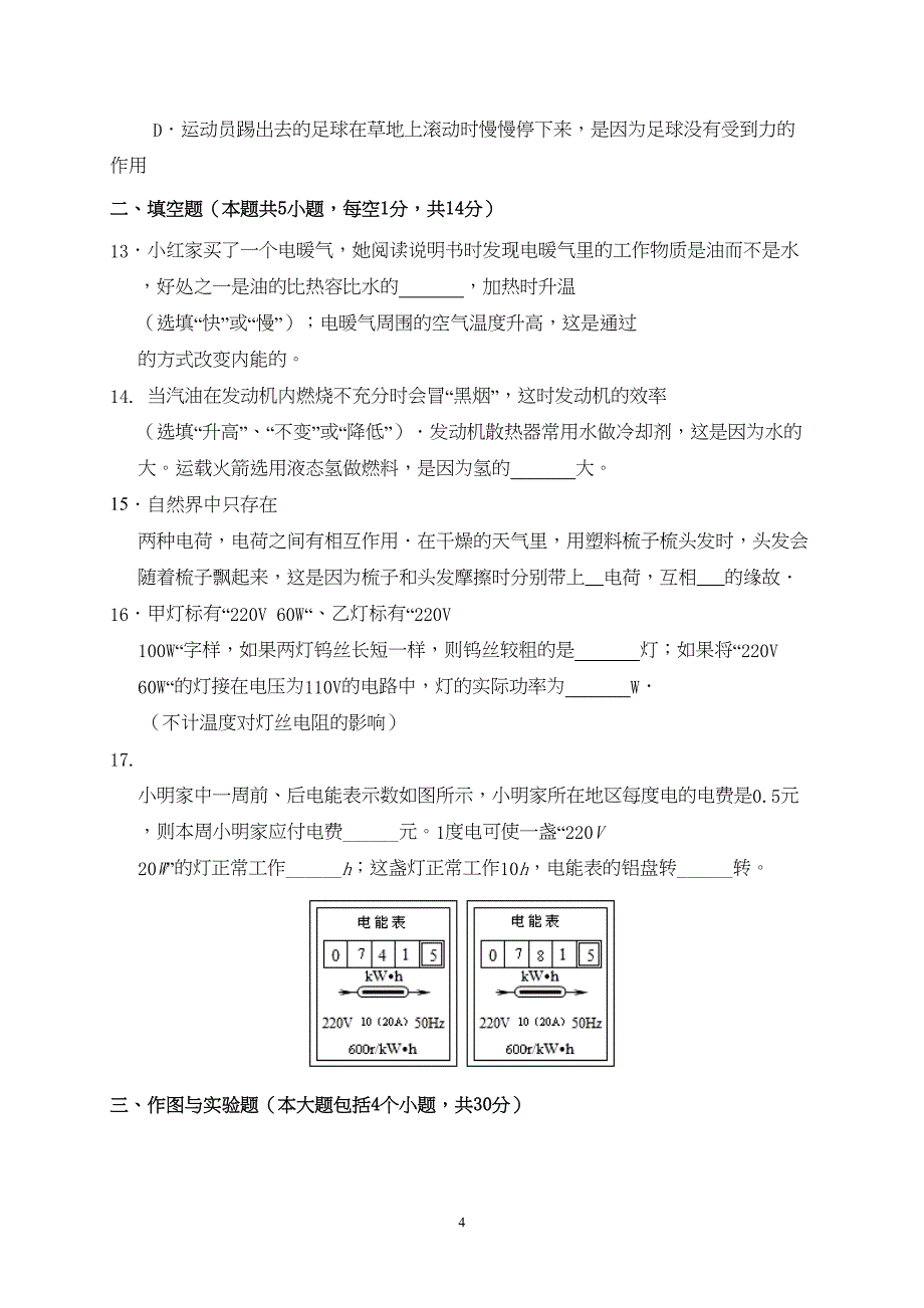 深圳市2020年中考物理模拟试题及答案(DOC 9页)_第4页