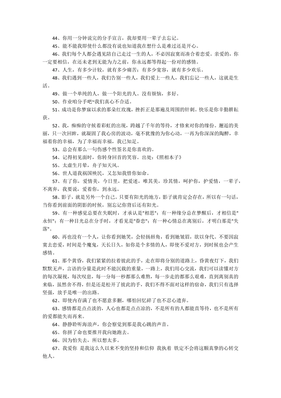 简洁的唯美伤感的语录88条_第3页