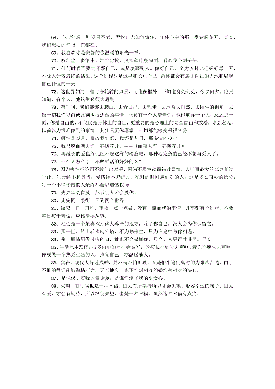 简洁的唯美伤感的语录88条_第4页