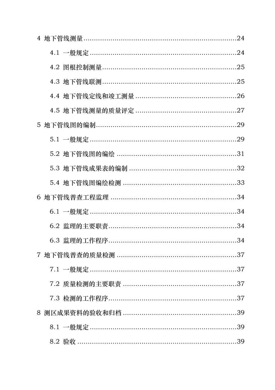 地下管线普查技术方案_第3页