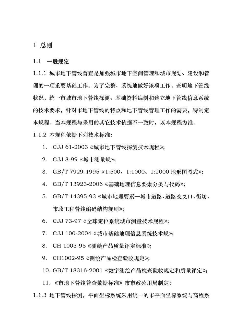 地下管线普查技术方案_第5页