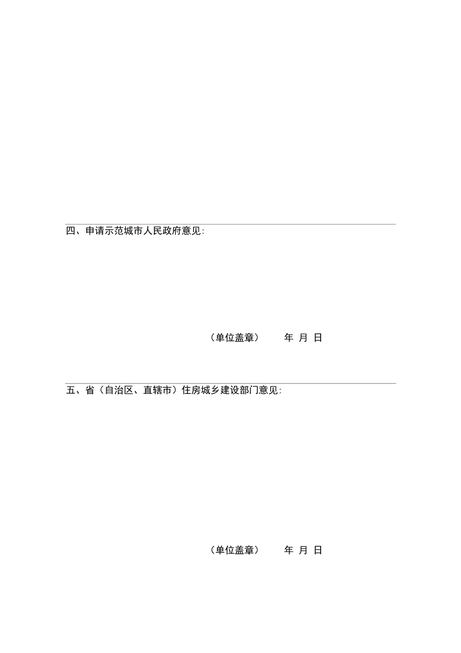 装配式建筑示范城市申请表(2017)_第2页