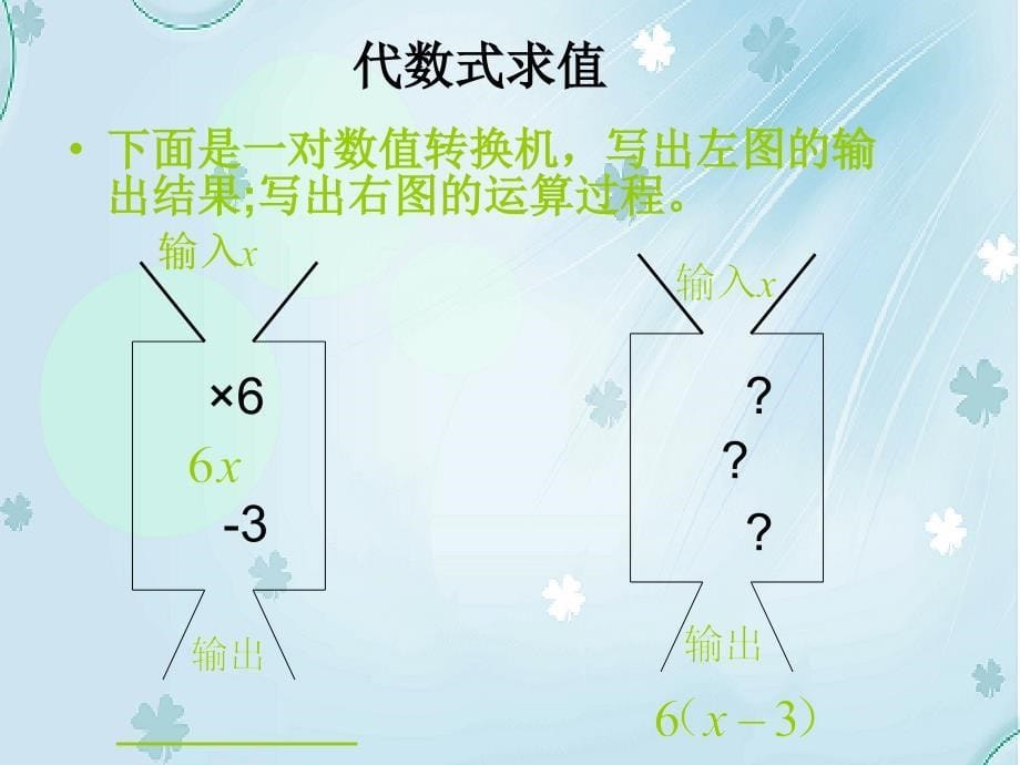 数学【北师大版】七年级上册：3.2代数式2ppt课件_第5页