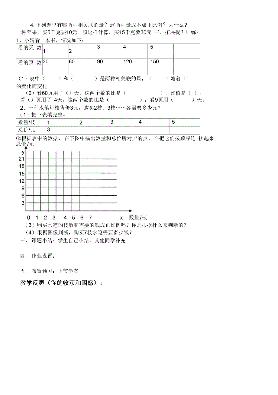 逊让中心学校学案设计方案5_第2页