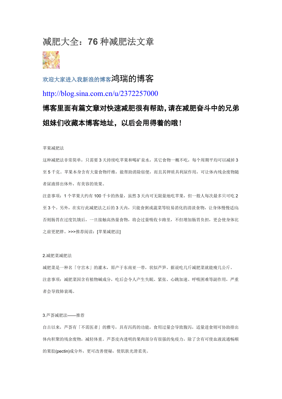 减肥方法大全.doc_第1页