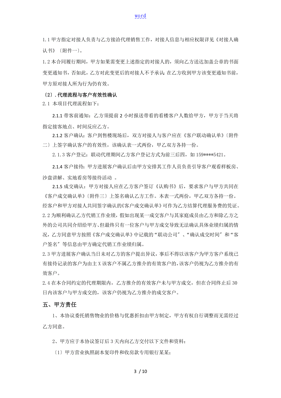 房地产项目代销协议详情(中介仅带客)_第3页