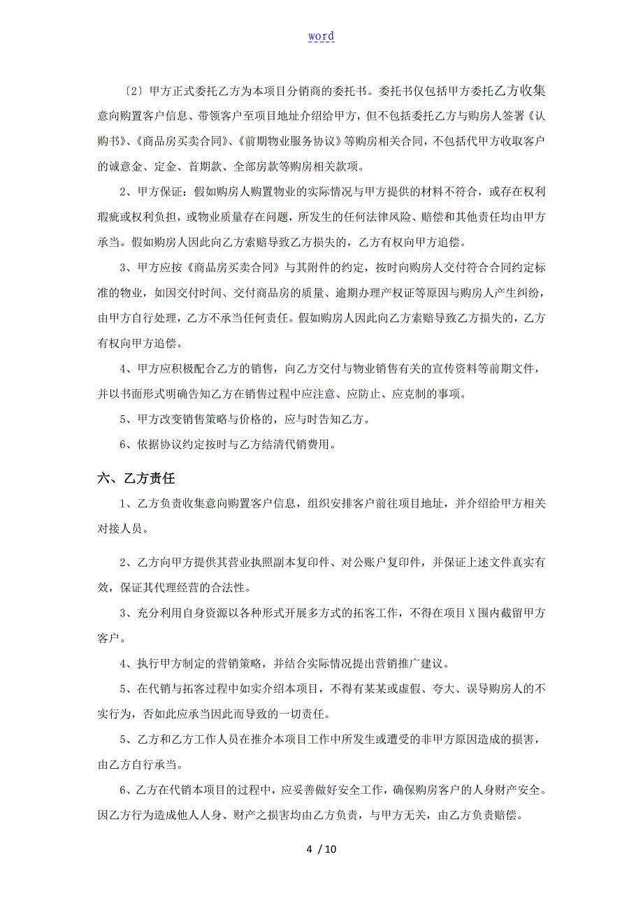 房地产项目代销协议详情(中介仅带客)_第4页