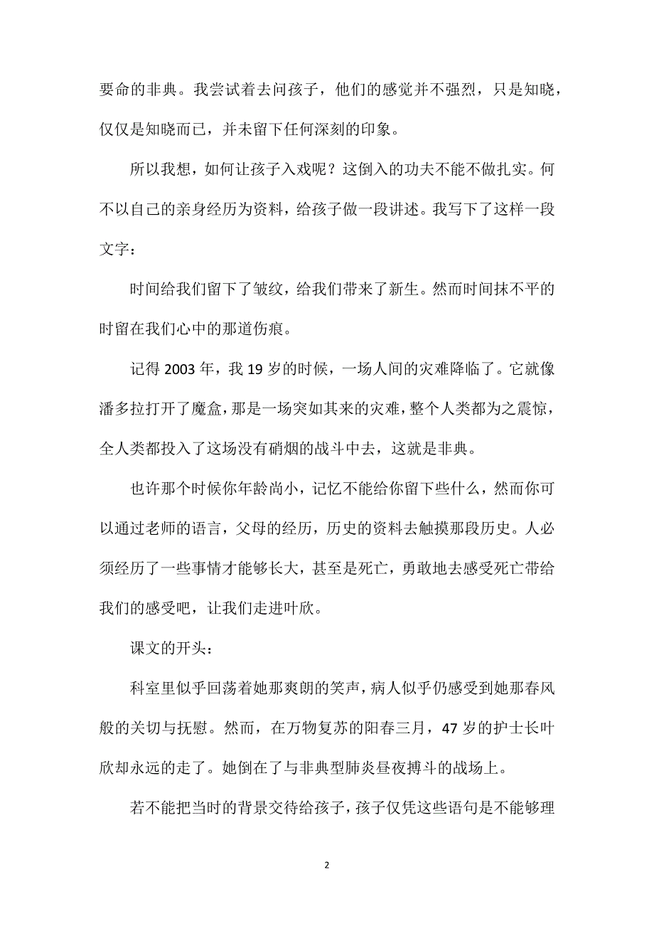 又是一年清明时——《永远的白衣战士》教学后记_第2页