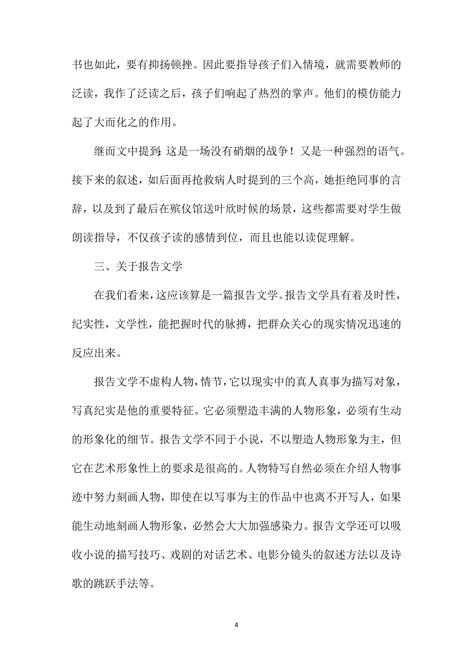 又是一年清明时——《永远的白衣战士》教学后记_第4页