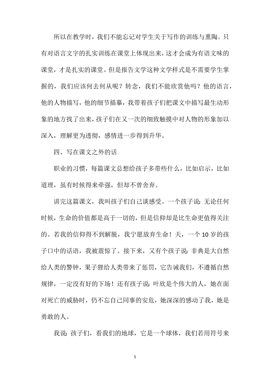 又是一年清明时——《永远的白衣战士》教学后记_第5页