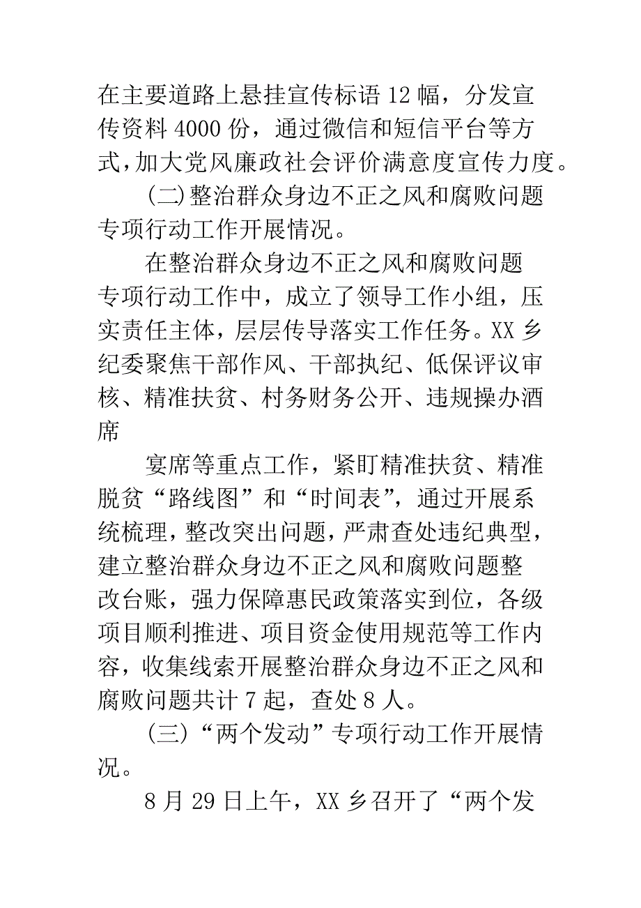 乡镇党风廉政建设和反腐败相关工作开展情况汇报.docx_第2页