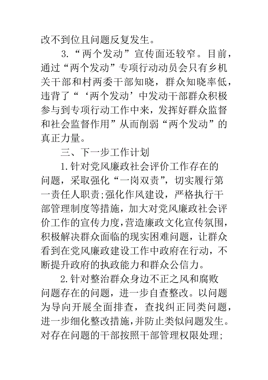 乡镇党风廉政建设和反腐败相关工作开展情况汇报.docx_第4页