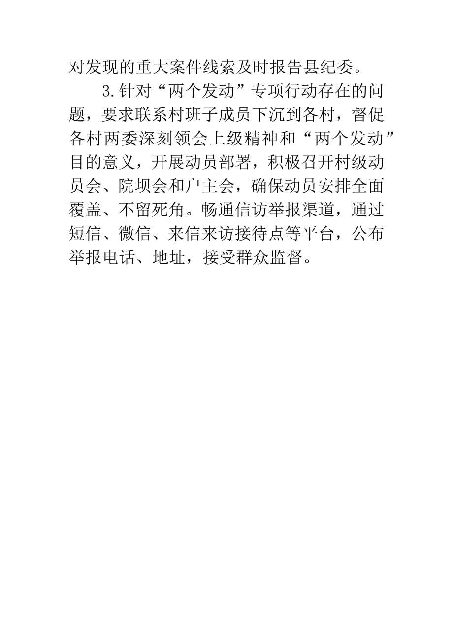 乡镇党风廉政建设和反腐败相关工作开展情况汇报.docx_第5页