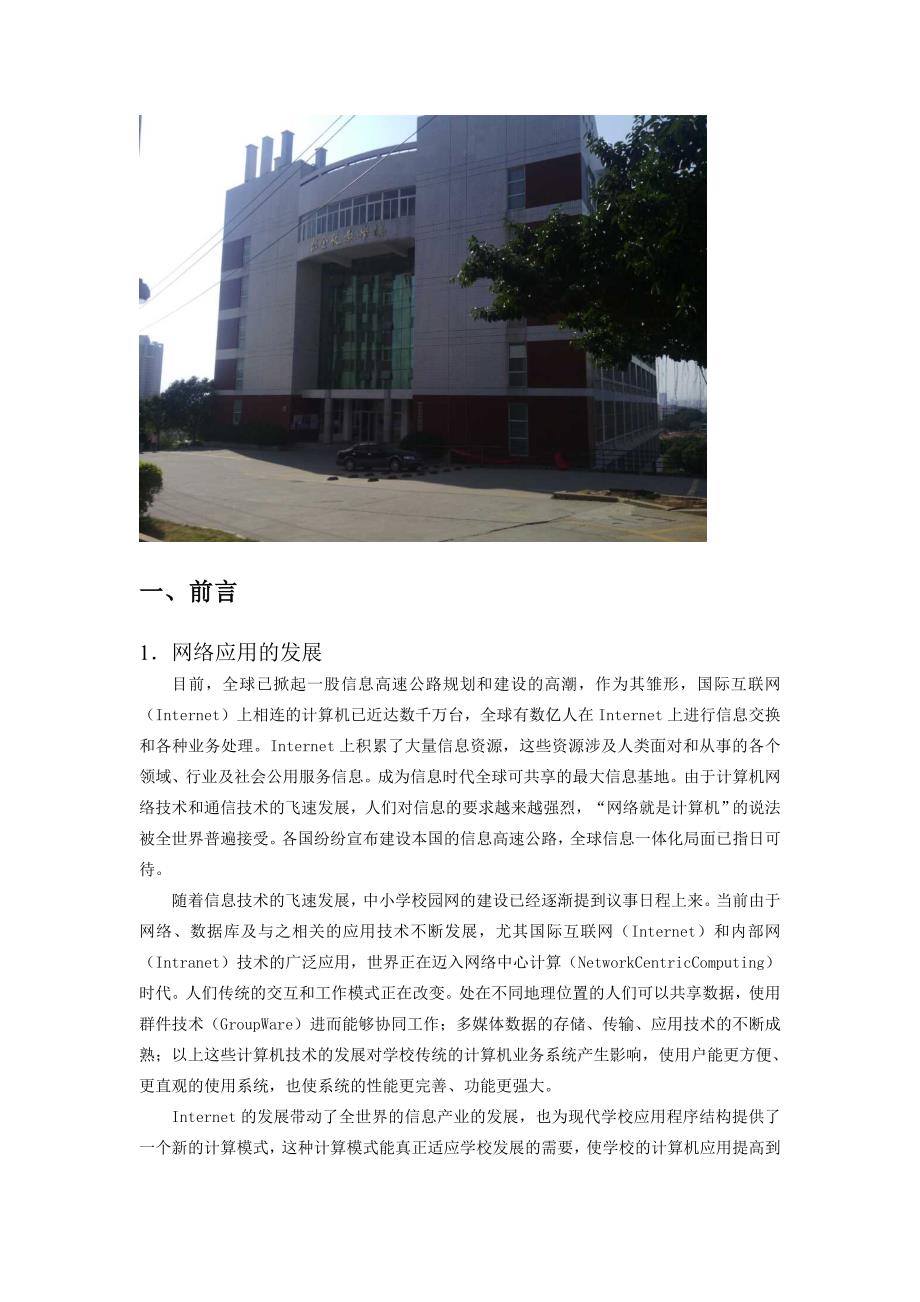 大学教学楼网络工程项目投标书_第3页