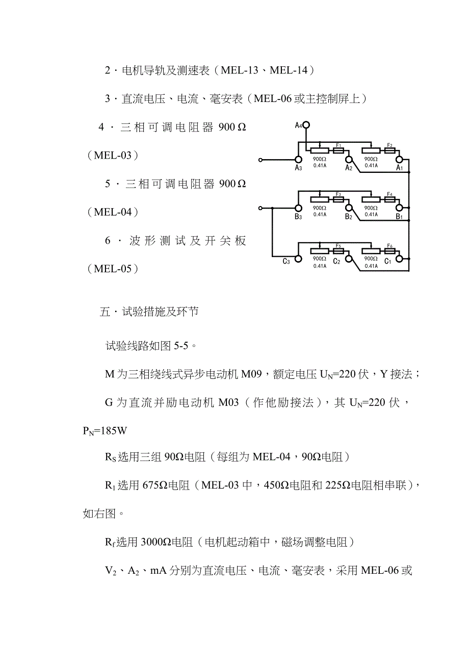 实验三 三相异步电动机在各种运行状态下的机械特性_第2页