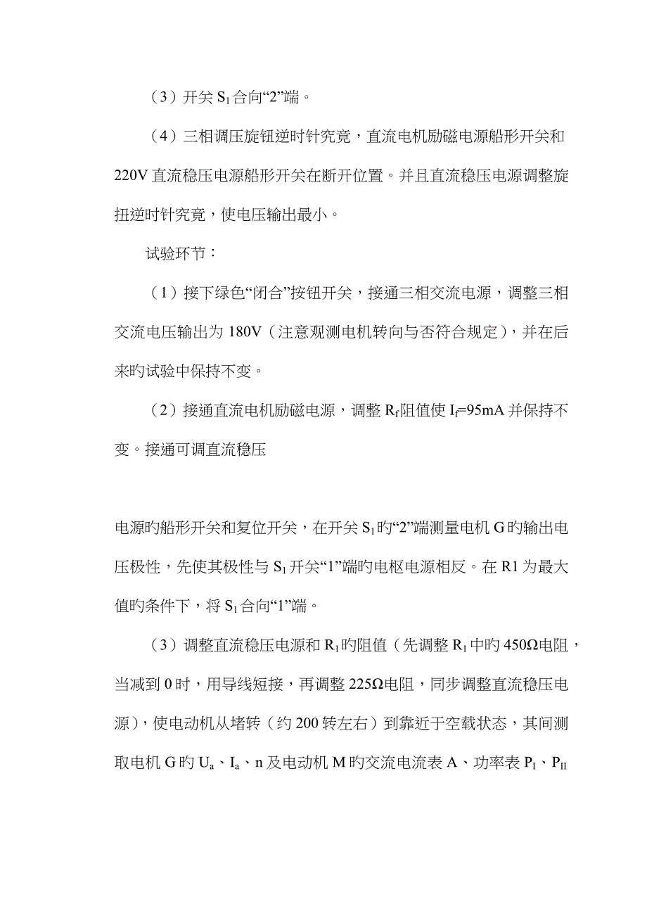 实验三 三相异步电动机在各种运行状态下的机械特性_第4页