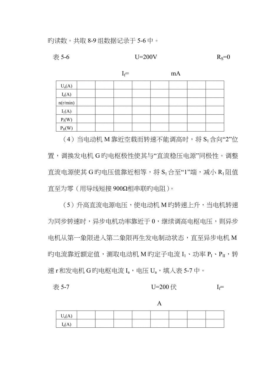 实验三 三相异步电动机在各种运行状态下的机械特性_第5页