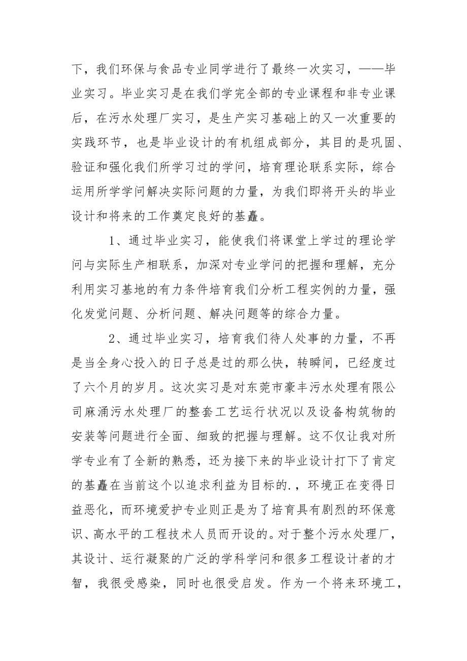 污水处理厂实习报告_第5页