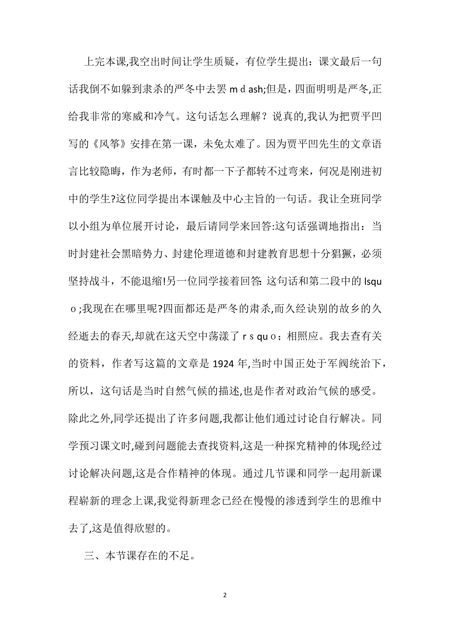 小学语文五年级教案教学反思风筝_第2页