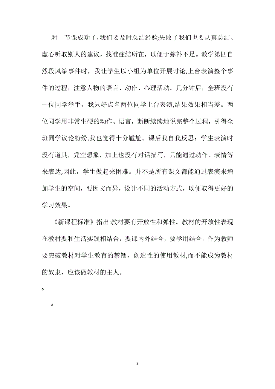 小学语文五年级教案教学反思风筝_第3页