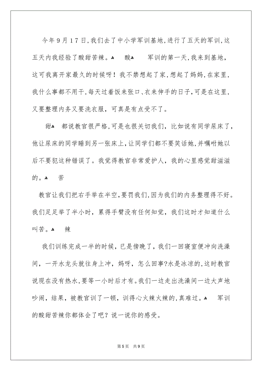 初一军训作文300字汇编9篇_第5页