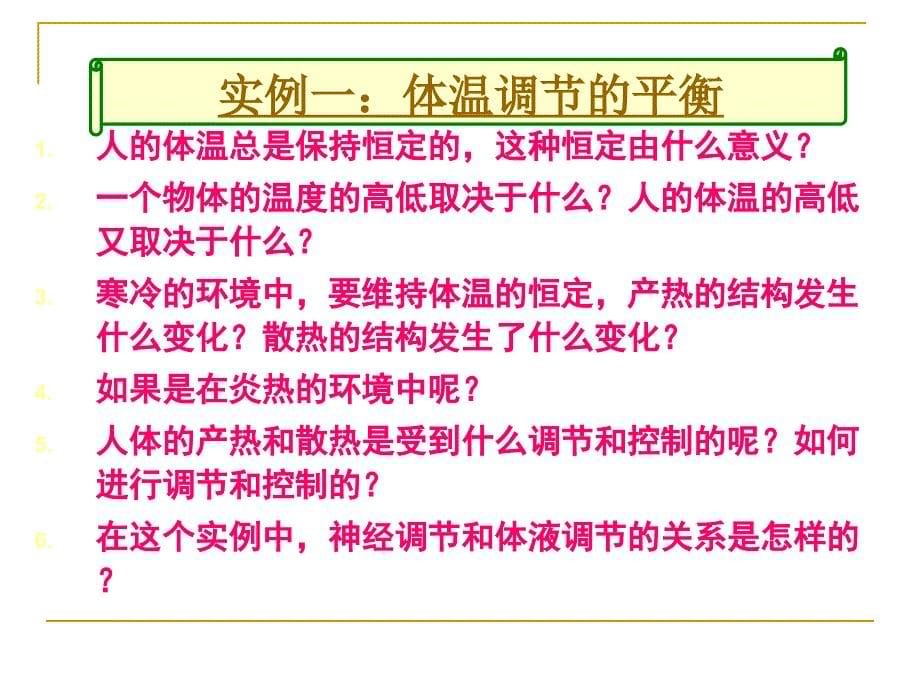 生物：2.3神经调节与激素调节的关系_第5页