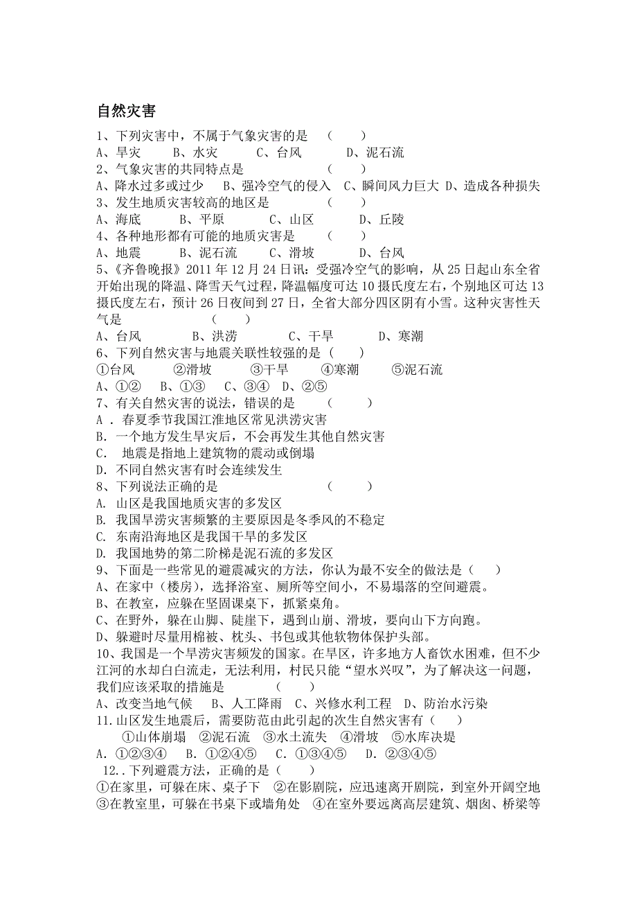 八年级上册河流自然灾害.docx_第4页